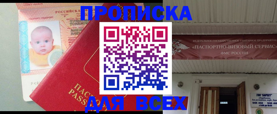временная регистрация для всех в Кораблино
